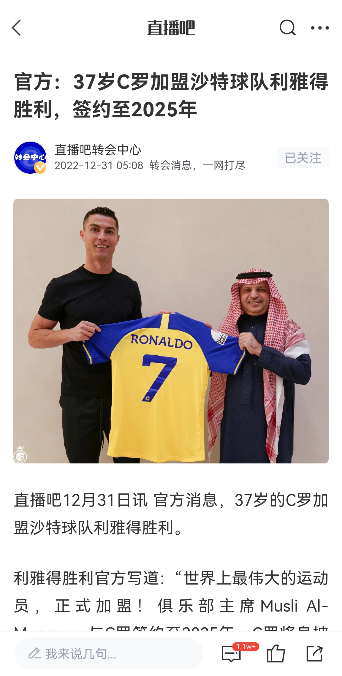 C罗2022年底加盟利雅得获胜  ，即将迎来在球队的第五任主