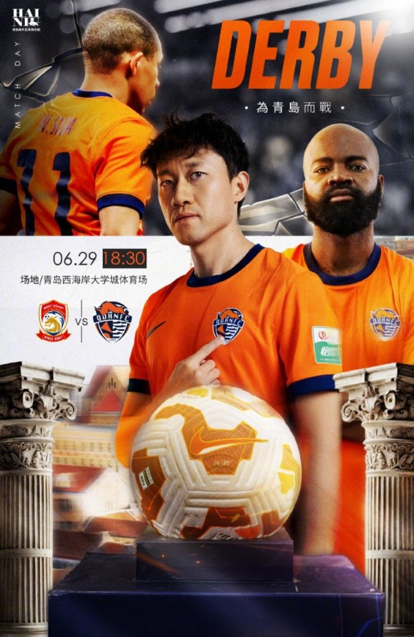 6月29日18:30中超职业联赛  第16轮 青岛西海岸vs