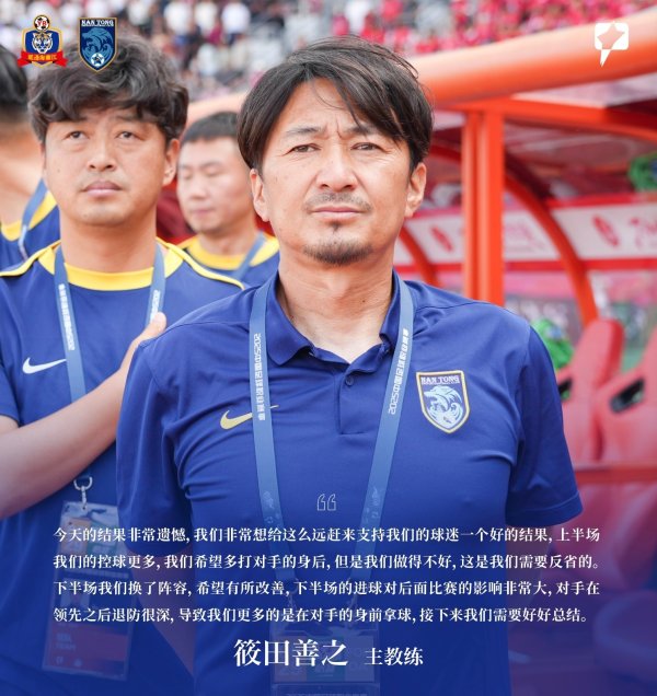 赛后声音 | 延边龙鼎可喜安1比0南通支云