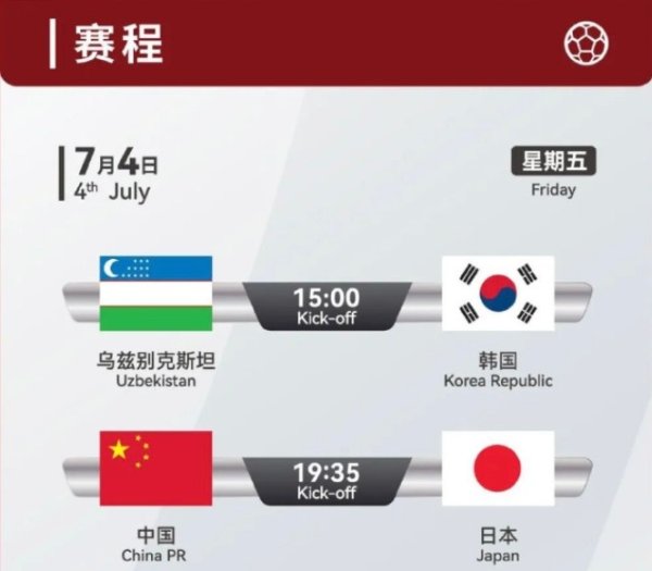 “和平杯”U16国际冠军赛  7月4日打响，中国队赛事  票