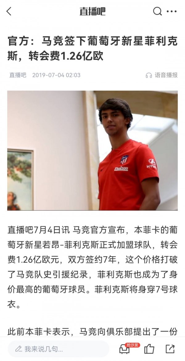 当年震惊足坛！马竞2019年1.26亿砸菲利克斯，但单赛季最