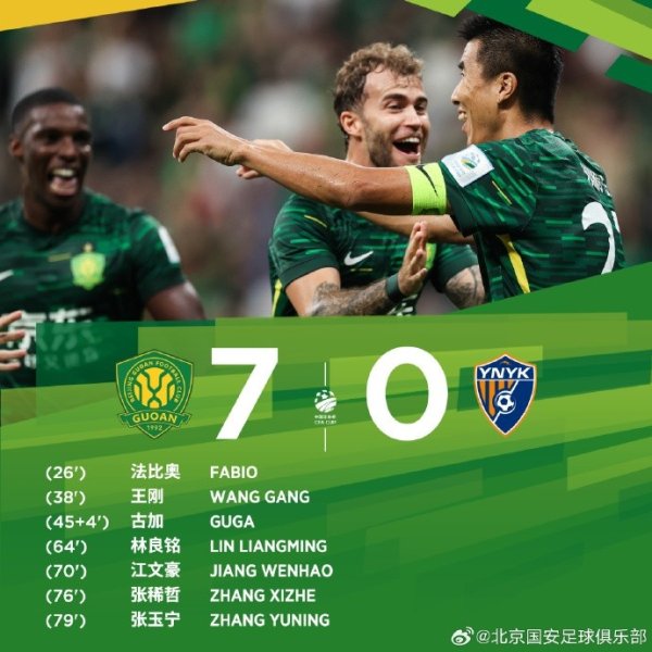 多点开花！北京国安7人完成得分  ，最终7-0大胜云南玉昆