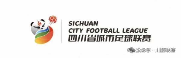 川超职业联赛  赛程出炉：成都队vs遂宁队将在9月20日进行