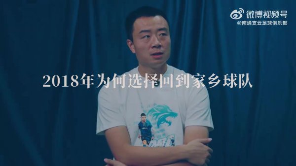 从新人到领袖，南通支云后防中坚刘伟用200场赛事  书写忠诚