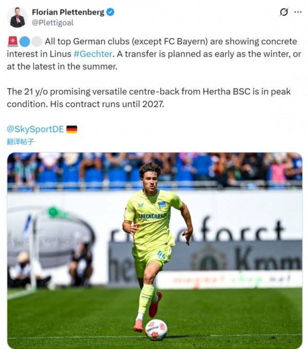 德天空：多家德国顶级俱乐部有意柏林赫塔21岁中卫盖赫特