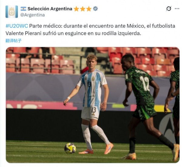 官方：阿根廷U20主力中卫皮埃拉尼左膝关节扭伤  ，此前连续