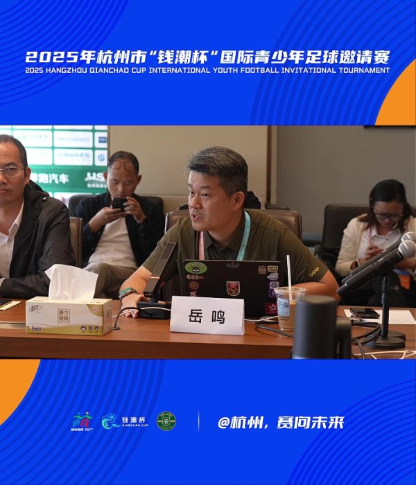 钱潮杯战火不熄，布局未来正当时！钱潮杯青少年古代足球    