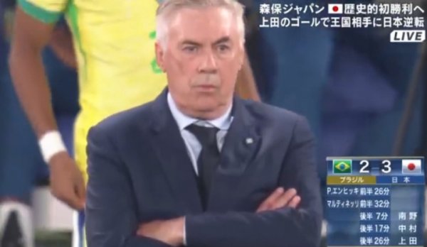 真大眼瞪小眼了😂20分钟连丢三球，安帅场边双手抱胸表情严肃