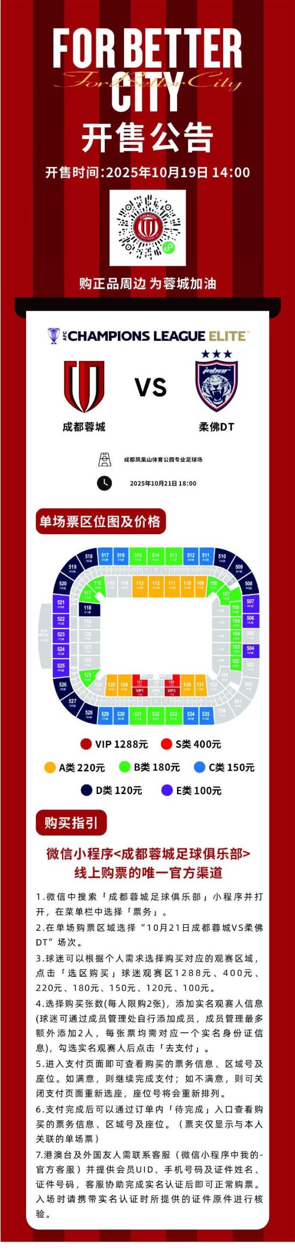今日14:00，成都蓉城vs柔佛DT主场作战  赛事  球票