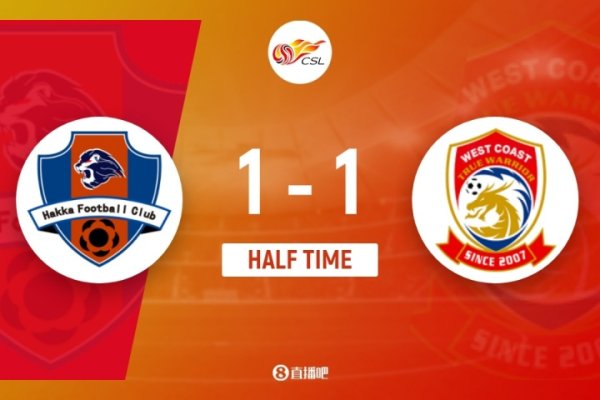 半场-段刘愚任意球得分奥马尔松扳平 梅州客家暂1-1西海岸