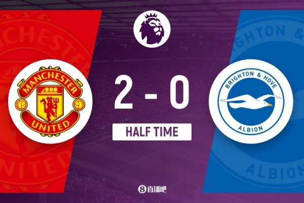 半场-曼联暂2-0布莱顿 胖虎传射库尼亚红魔首球裁判    