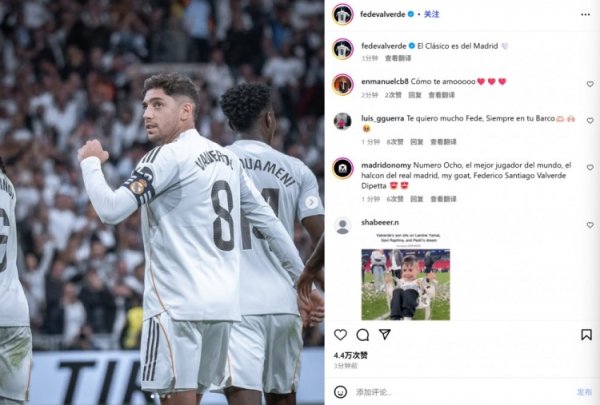 皇马领队  巴尔韦德社媒晒振臂庆祝照：国家德比属于马德里！