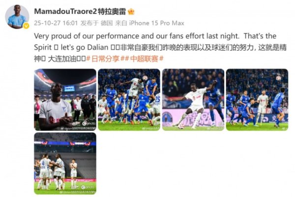 马马杜：非常自豪我们昨晚的表现以及球迷们的努力, 这就是精神