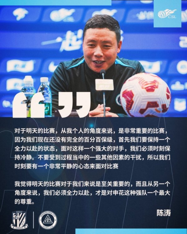 陈涛：现在还没有百分百保级，要保持全力以赴的竞技状态