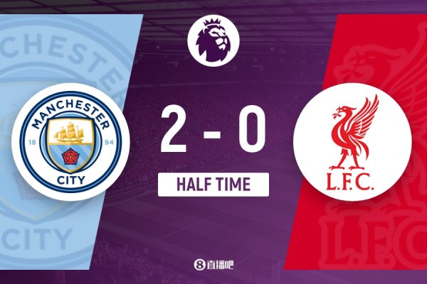 半场-曼城2-0利物浦 哈兰德顶球破门+失点冈萨雷斯远射建功