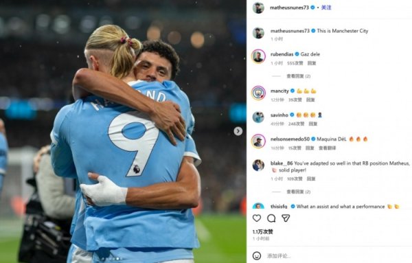 精准制导连线哈兰德！努内斯社媒晒两人相拥庆祝照：这就是曼城！