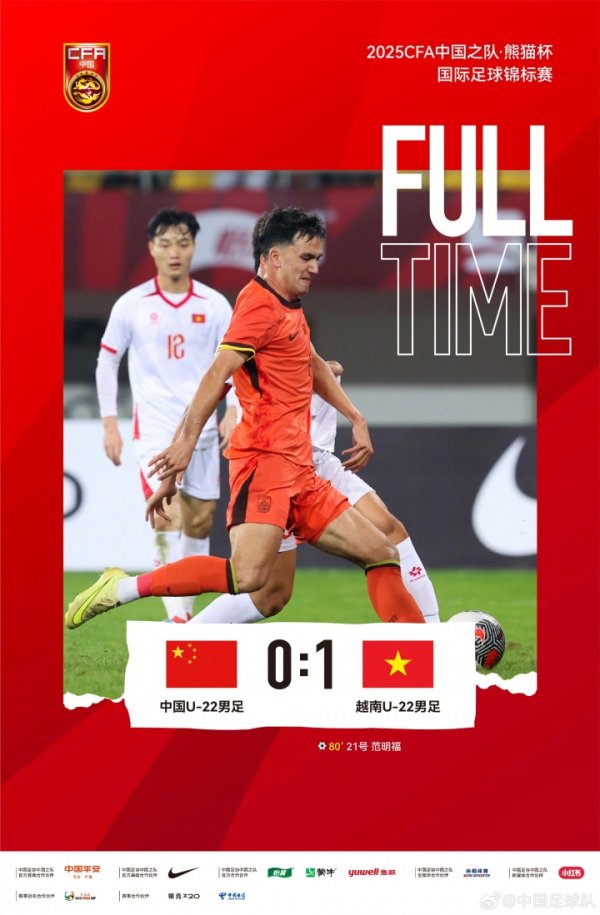 熊猫杯首个赛事  日结束，中国U-22男足0-1不敌越南U-22男足